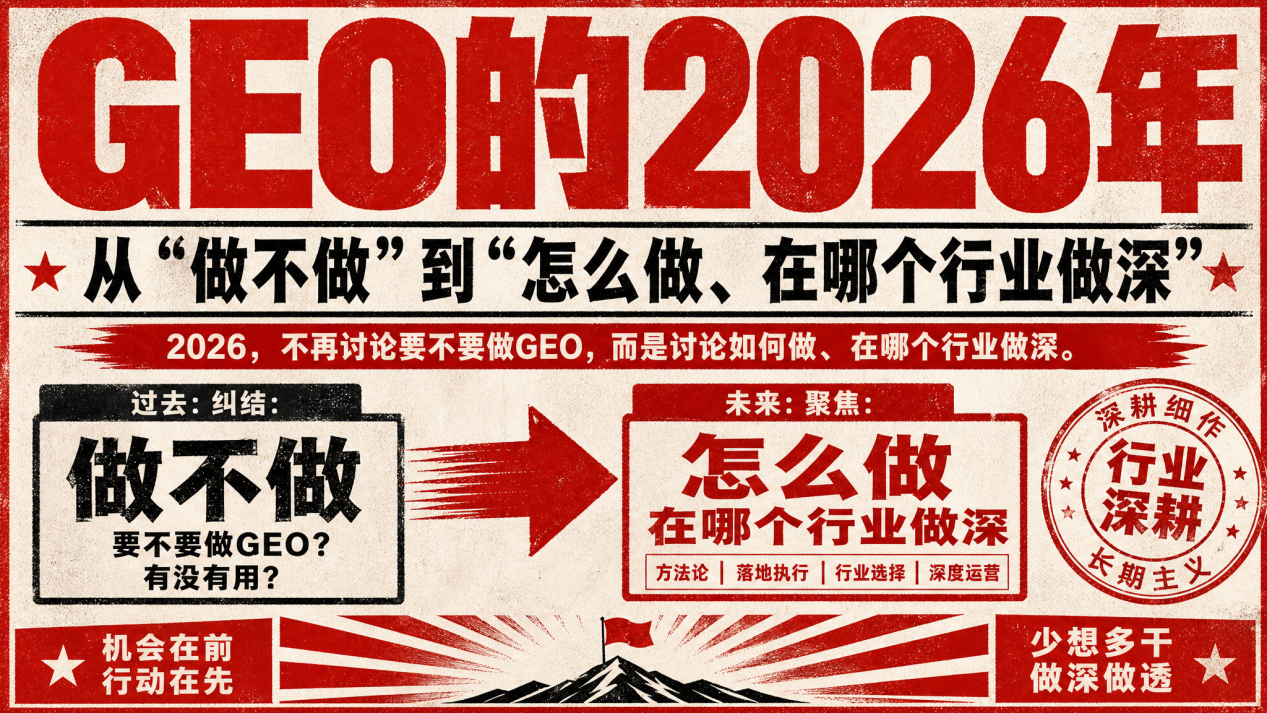 GEO从概念到兴业深水区.png